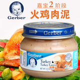美国嘉宝肉泥 2段营养鸡肉泥71g 代购原装进口婴儿食品宝宝辅食