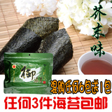 香港进口台湾御家族 御海苔高级即食寿司紫菜芥末味包邮 歡迎批发