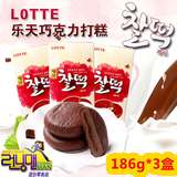 包邮 韩国进口零食品 糕点乐天巧克力打糕派186g*3盒传统Q软香甜