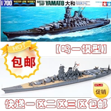 【鸣一模型】现货 田宫船模型 31113 1:700 二战日本大和号战列舰