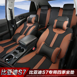 比亚迪S7坐垫 BYD宋汽车夏季座垫套改装专用元/唐全包四季通用7座