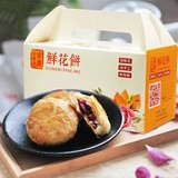 【天天特价】云尚吉庆 云南特产鲜花饼 纯手工传统糕点小吃