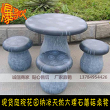厂家直销蘑菇石雕石桌石凳子天然青石户外庭院桌椅仿古公园摆件