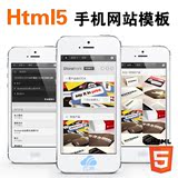 手机电子商务微商城html5 css3网站静态模板 源码 购物Storefront