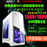 AMD760k升860k独显8G内存/LOL游戏台式组装DIY电脑主机兼容机整机