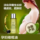 孕妇去妊娠纹祛肥胖纹产后消除淡化产前预防护理修复霜橄榄精油