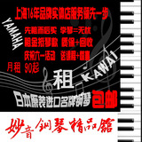 上海全系列原装日本二手钢琴出租赁租琴专业演奏正品承诺厂家直销
