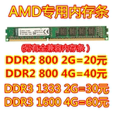 金士顿DDR2 800 2G DDR3 1333 2G DDR3 1600 4G 台式AMD专用内存