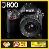 正品 尼康D800 相机 D800E 大陆行货 D800 全国联保 尼康D800E