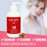 品牌授权 RAINBOW身体乳 雨棠蜗牛滋养修护身体乳 去鸡皮肤嫩白