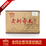 2013年 海湾茶厂 老同志 普洱茶 131批 老树乔木 熟茶砖 100%正品