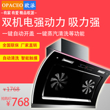 OPACEO/欧派 抽油烟机双电机侧吸式强力自动清洗中式特价