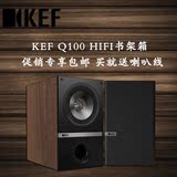英国 KEF Q100音箱 HIFI入门发烧书架音箱 家庭影院同轴 无源音箱