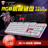RGB背光电竞游戏有线金属机械键盘104键青轴全键无冲lol cf包邮
