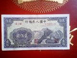 中华民国三十八年貳佰圓长城纸币200元中国人民银行钱币如图