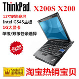 二手笔记本电脑 联想ThinkPad IBM X200 X200S X200T 轻薄 上网本