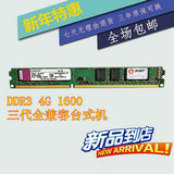 原厂品质 DDR3 4G 1600 台式机电脑内存条 双面 全兼容 1333 1066