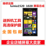 诺基亚lumia1520触摸屏幕总成带框 1020手机液晶显示内外屏玻璃
