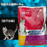 METZ玫斯猫粮天然猫粮成幼全猫粮6.8kg宠物猫粮英短加菲猫主粮