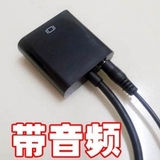 深圳实体店 HDMI转VGA转换器带音频 HDMI转VGA线带音频接电视