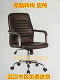 武汉电脑椅 转椅 皮椅 职员椅 办公椅 舒适皮转椅 经理椅子包邮