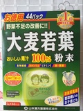 【蜜淘】日本山本汉方大麦若叶青汁粉沫抹茶3g*44包 调节体质正品