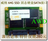 ADATA威刚 半高 2.5寸 sata 串口笔记本 台式机64g SSD 固态硬盘