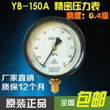 YB150A精密压力表0-0.6/1/1.6/2.5/6/10/16/25/40/60/100MPA0.4级