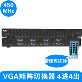 CKL-HV4A4 VGA矩阵切换器 4进4出 带音频 遥控切换 450MHz 包邮
