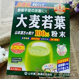 包邮！日本代购山本汉方100%大麦若叶青汁 抹茶风味3g×44袋