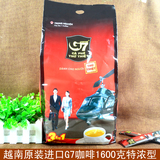 越南进口G7咖啡1600g原装正品特浓中原三合一速溶咖啡条袋装包邮