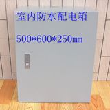 室内加厚防水型配电箱 电源控制箱 500*600*250mm布线箱 机箱