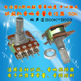 电位器8脚双联B503带等响度B50K功放音响音量步进电位器花轴20MM