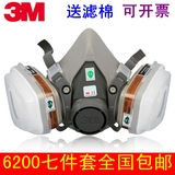 3M6200防毒面具七件套喷漆防护面罩活性炭煤矿口罩化工 装修打磨