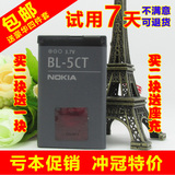诺基亚BL-5CT 5220XM C3-01 C6-01手机电池 6730c电板C5原装品质
