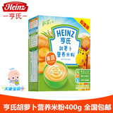 Heinz/亨氏米粉1段 婴儿营养米粉400g胡萝卜营养米粉儿童米糊包邮