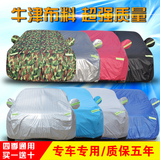 上海通用五菱宝骏610两厢专用牛津布车衣车罩防晒防雨防尘防车套