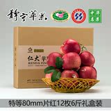 甘肃特产静宁苹果 12枚80mm特等红富士6斤礼盒装 新鲜水果冰糖心