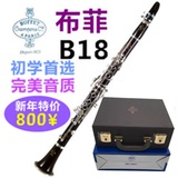 法国布菲B18单簧管乐器17键降B调黑管乐器B16升级版初学考级专业