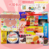 韩国日本进口送女友零食大礼包组合一箱情人节礼物休闲礼盒装包邮