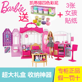 Barbie/芭比娃娃 闪亮度假屋带娃娃CFB65超大礼盒套装 女孩玩具