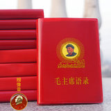 66年版新印 毛主席语录红宝书中文完整版244页毛泽东选集收藏经典