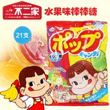 日本进口糖果 不二家水果味棒棒糖 宝宝儿童休闲零食 21支