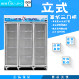 穗凌 LG4-1000M3冰柜立式三门展示柜茶叶冷藏保鲜柜饮料冷柜商用