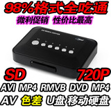USB移动硬盘多媒体影音播放器高清U盘视频播放器mov MP4 RMVB flv