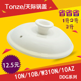 天际电炖锅盖子DDG-10N 20N 30N原装白瓷陶瓷配件1L 2L 3L 包邮
