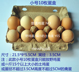 10枚小号蛋盒 野鸡蛋盒 小号10土鸡蛋盒 小号10枚蛋托 野鸡蛋托