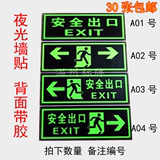 自发光安全出口墙贴指示牌夜光标牌警示牌紧急消防提示牌标志牌