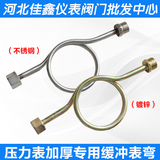 不锈钢压力表缓冲管弯管镀锌压力表弯管连接管M14*1.5加厚冷凝管