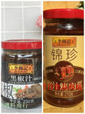 李锦记黑椒汁230g+烤肉酱210g 组合烧烤调味料 烘焙酱汁 二瓶包邮